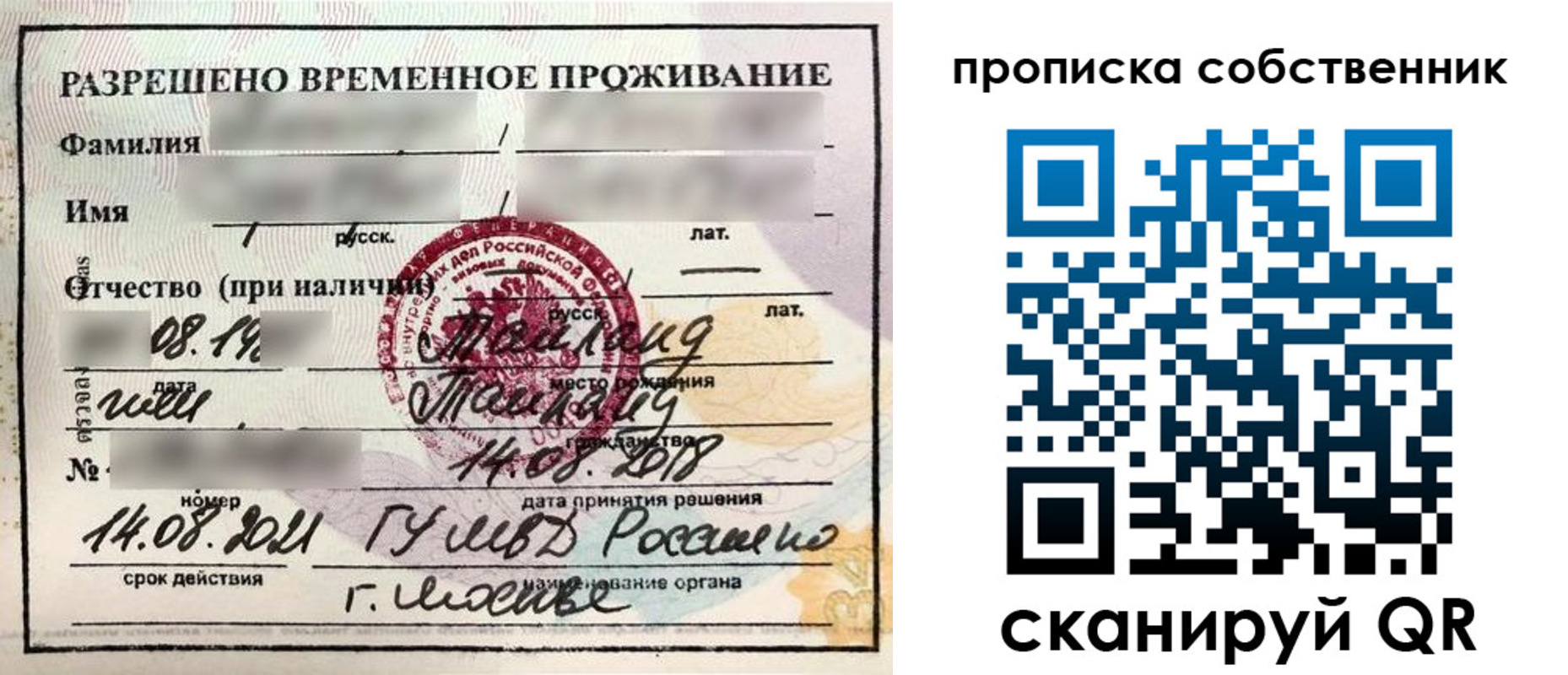 прописка штамп в Вязниках